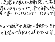 お褒めの言葉④のアンケート