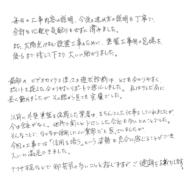 お褒めの言葉②のアンケート
