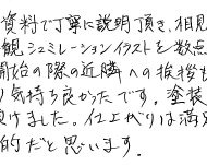 お褒めの言葉①のアンケート