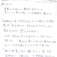 お褒めの言葉④のアンケート