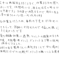 お褒めの言葉①のアンケート