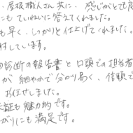 お褒めの言葉⑤のアンケート